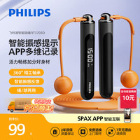 飞利浦 智能跳绳无绳跳绳成人减肥健身燃脂专用负重计数跳绳 星空灰