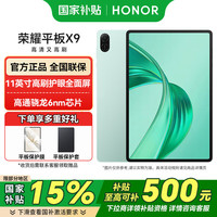 移动端、京东百亿补贴：荣耀 HONOR 平板X9 11英寸（6GB、128GB、WiFi版、天青色、骁龙680）
