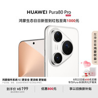 华为 HUAWEI Pura 80 Pro 手机 12GB+512GB 釉白