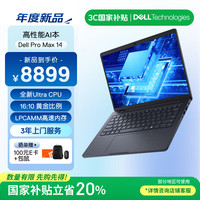 戴尔 Pro Max 14图形移动工作站AI笔记本Ultra 5-235H/16G/512G SSD/集成显卡