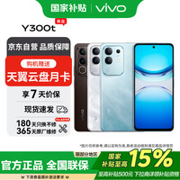 vivo Y300t 8GB+256GB 黑咖 6500mAh超薄蓝海电池 天玑7300长久流畅芯 全功能NFC AI手机*