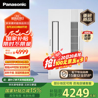 松下 Panasonic FV-54BD2C 智能风暖浴霸 2950W
