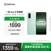 移动端、京东百亿补贴：一加 OnePlus Ace 5 竞速版 12GB+256GB 旷野绿 天玑 9400e 风驰游戏内核 oppo新品游戏性能 5G 智能电竞手机