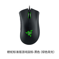 雷蛇 蝰蛇标准版 有线鼠标 6400DPI
