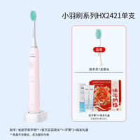 飞利浦 HX2421系列 电动牙刷