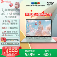 华硕 ASUS a豆14 Air 悦享版 2.5K 轻薄本 鼠尾草青（锐龙R9 H 270、核芯显卡、32GB、1TB SSD）