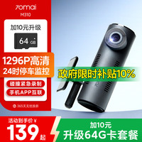 70迈 M310 行车记录仪 单镜头