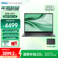 戴尔 笔记本DELL Pro 16 Latitude升级款16英寸大屏轻薄本酷睿Core5-120U/16G/512/标机