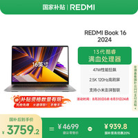 红米 Book 16 2024款 十三代酷睿版 轻薄本（酷睿i5-13500H、核芯显卡、16GB、512GB SSD）