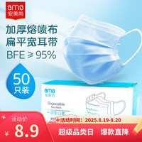 安美尚 ams 一次性口罩 三层 50只