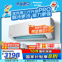 松下 Panasonic 空调 滢风系列 新一级能效 1.5匹 一级能效 Pro款