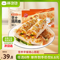 林饱饱 奥尔良芝士鸡肉卷110g   任选六件