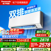 松下 Panasonic 国补20%松下双排空调1.5匹变频一级能效家用卧室静音挂机E13KQ10