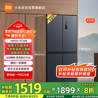 米家 MIJIA BCD-430WMSA 风冷十字对开门冰箱 430L 墨羽岩