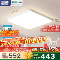 惠普 卧室超薄吸顶灯全光谱led护眼儿童房简约米家智能照明中山灯具