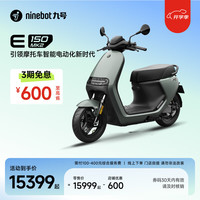 九号 E150 MK2 智能电动摩托车 JH5000DT-3