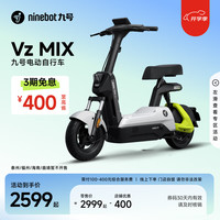 九号 Vz MIX 电动自行车 TDT133Z 48V12Ah铅酸电池