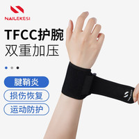 耐力克斯运动护腕手腕关节扭伤护套腱鞘运动加压羽毛球网球劳损护具夏 黑色【运动防护 自由调节】 均码单只(男女通用)
