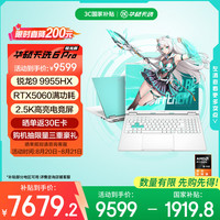 华硕 ASUS 天选6 Pro 锐龙版 20% 16英寸游戏本 笔记本电脑(锐龙9 9955HX 16G 1T RTX5060 2.5K)青
