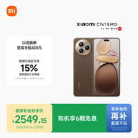 移动端、京东百亿补贴：小米 Xiaomi Civi 5 Pro 5G手机 12GB+256GB 冰美式
