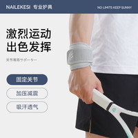耐力克斯运动护腕手腕关节扭伤护套腱鞘运动加压羽毛球网球劳损护具夏 灰色【运动防护 自由调节】 均码单只(男女通用)