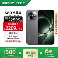 小米 Xiaomi REDMI 红米 K80 至尊版 5G手机 16GB+256GB 砂岩灰