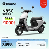 九号 N85C 电动摩托车 JH1200DT-5 72V23Ah铅酸电池 白色