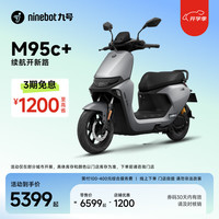 九号 远航家 M95c+ 电动摩托车 JH1500DT-4A