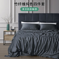 喜屋家居 喜屋 竹纤维四件套 1.5米床 深灰色