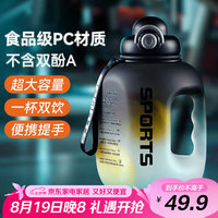 天喜 水杯大容量运动户外水杯吨桶吨杯壶炫彩太空杯黑色2.5L 极夜黑 2500ml