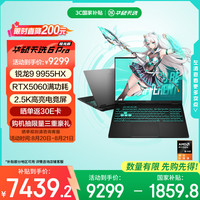 华硕 ASUS 天选6 Pro 锐龙版 20% 16英寸游戏本 笔记本电脑(锐龙9 9955HX 16G 1T RTX5060 2.5K)灰