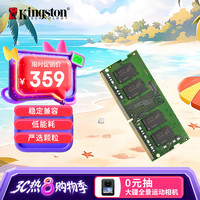 金士顿 DDR4 3200 16G 笔记本内存条