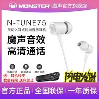 魔声 N-TUNE75有线3.5mm手机带麦高音质K歌耳机通用电脑入耳式