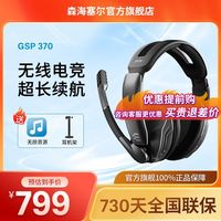 百亿补贴：森海塞尔 GSP370 耳罩式头戴式蓝牙耳机 黑色 USB口