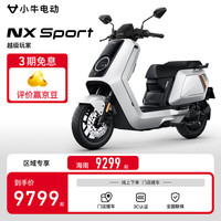 小牛电动 Niu Technologies 小牛NX sport 电动摩托车智 锂电长续航通勤代步 到店自选