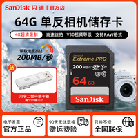 SanDisk sd卡64g相机内存卡 高速170MB/s 单反sd卡佳能尼康索尼松下微单sd存储卡4K高清摄像机内存卡U3 V30大卡