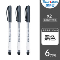 Paper Mate 缤乐美 X2 中性笔 6支
