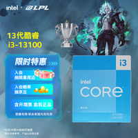 intel 英特尔 酷睿 i3-13100 盒装CPU处理器 4核心8线程 4.5GHz