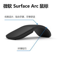 Microsoft Surface Arc 弯折蓝牙无线鼠标 典雅黑 弯折鼠标启动/关闭 多指触控手势 电池供电 多设备兼容
