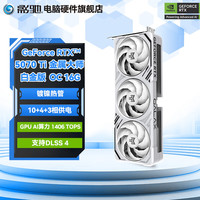 影驰 GeForce RTX 5080 金属大师白金版 OC 16GB 显卡