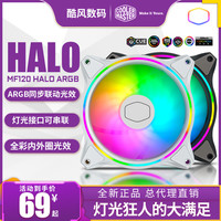 酷冷至尊 MF120Halo机箱风扇 ARGB散热12cm风扇静音14散热灯效同步