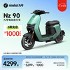 九号 Nz 90 电动自行车 48V25Ah锂电池