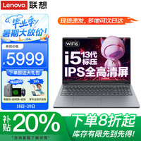 联想 Lenovo 小新Pro16笔记本电脑 2025补贴20%酷睿i5高性能轻薄本设计办公学生网课游戏本i5-13420H 32G 1T固态