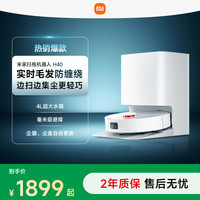 米家 MIJIA 免洗扫拖机器人2 C101 扫拖一体机 白色