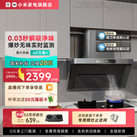 米家 MIJIA P1 系列 CXW-165-MJ04CY 变频侧吸式吸油烟机