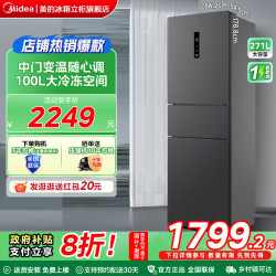 美的 三开门冰箱 MR-283WTPZE 炭灰-月夜 271升