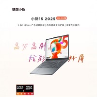 联想 Lenovo 小新14/16 SE 2025 锐龙标压R7 8745HS 14/16英寸轻薄本笔记本电脑大办公便携笔记本