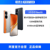 vivo iQOO Neo10 5G手机 12+256g