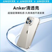 百亿补贴：安克 苹果13-15系列手机壳