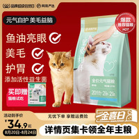 网易严选 宠爱相伴 全价猫粮（海洋鱼）2kg